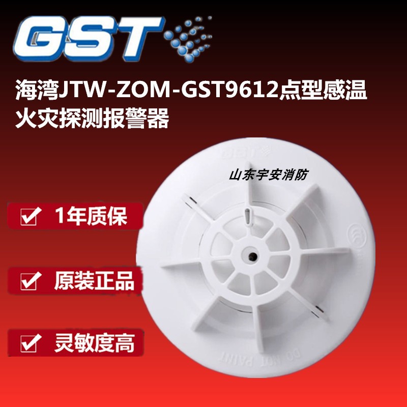 Bay Windsensation JTW-ZOM-GST9612 point-type catch-up fire detection alarm fire dedicated 3C certification