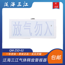 Fanhai Sanjiang QM-ZSD-02 gas release alarm gas release indicator light Fanhai Sanjiang gas release indicator sign