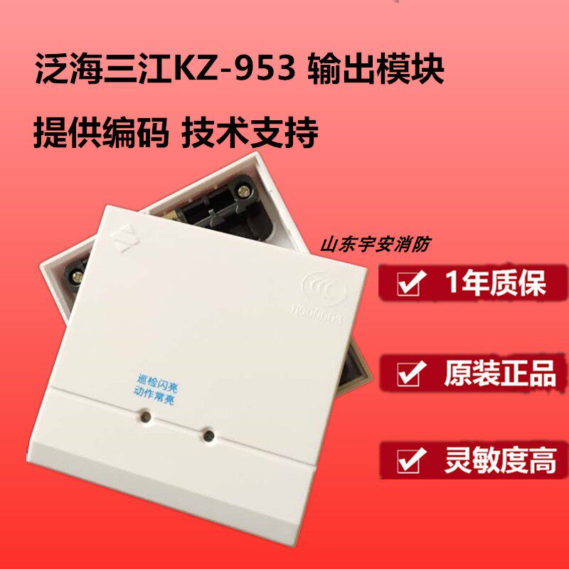 Pan-Sea Sanjiang Output Module Sanjiang KZ-953 Output Module Pan-Hai Sanjiang 953 Broadcast Module Spot
