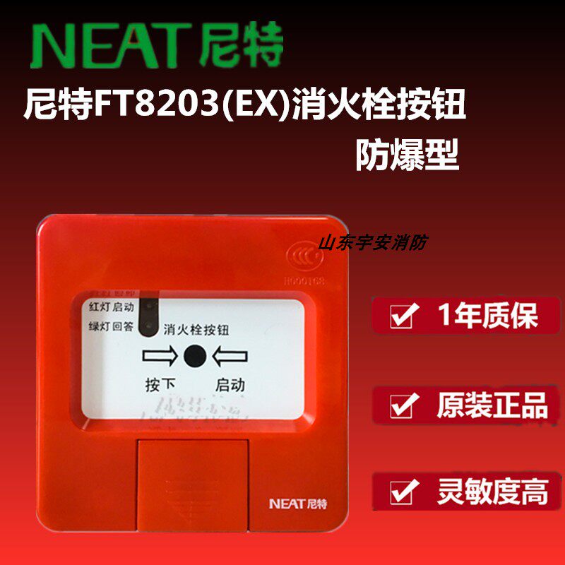 Nite explosion protection hydrant FT8203 (EX) explosion protection hydrant button Nite fire hydrant