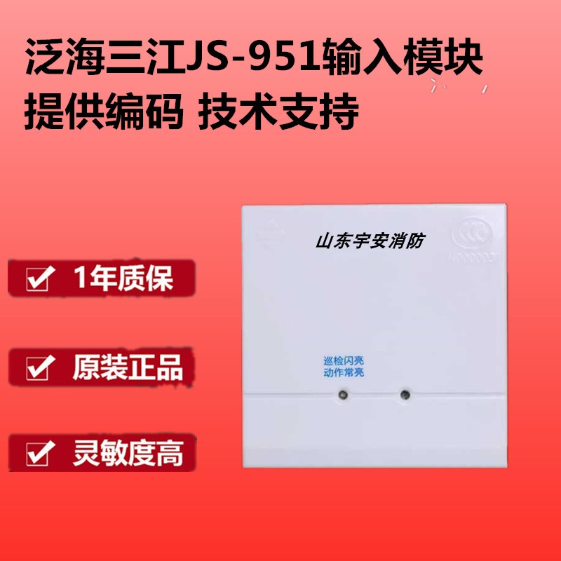 Pan-Sea Sanjiang input module JS-951 input module 951 signal module water flow monitoring module
