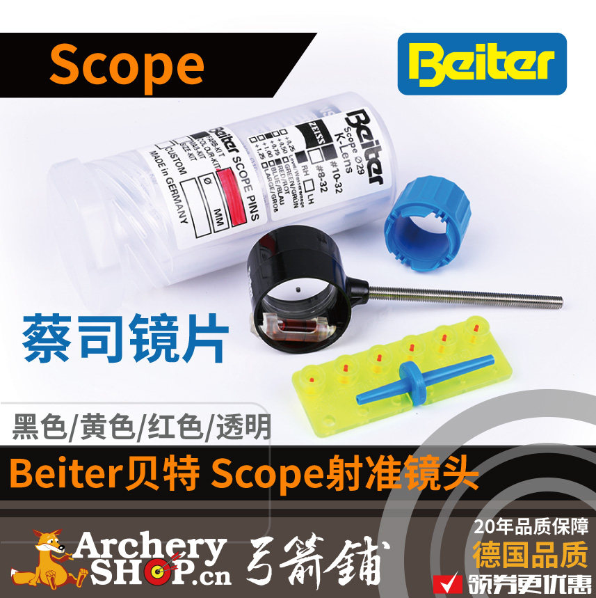 Beiter Bette composite bow shot quasi-shot Scope Cai Division lenses German quality archery match bow and arrow 8 times