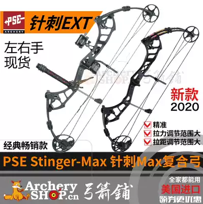 PSE compound bow acupuncture MAX American imported pulley bow EXT upgraded version bow and arrow mania archery archery archery fish 2021