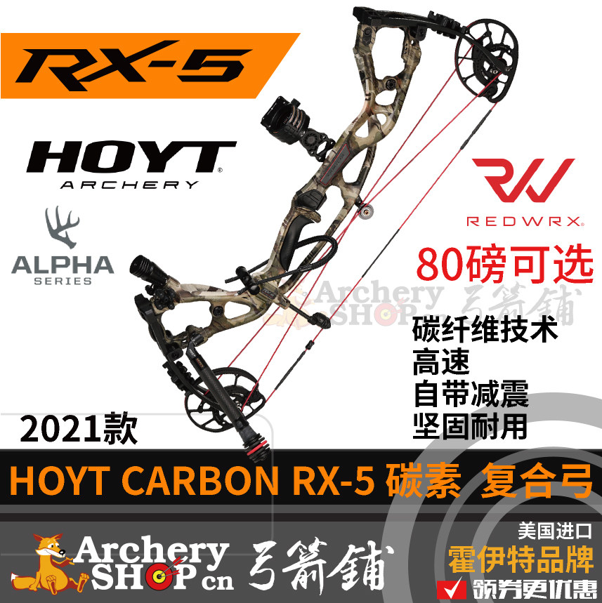 2021 HOYT Hoyt composite bow RX5 carbon Ventum Ventum bow and arrow twist new American original