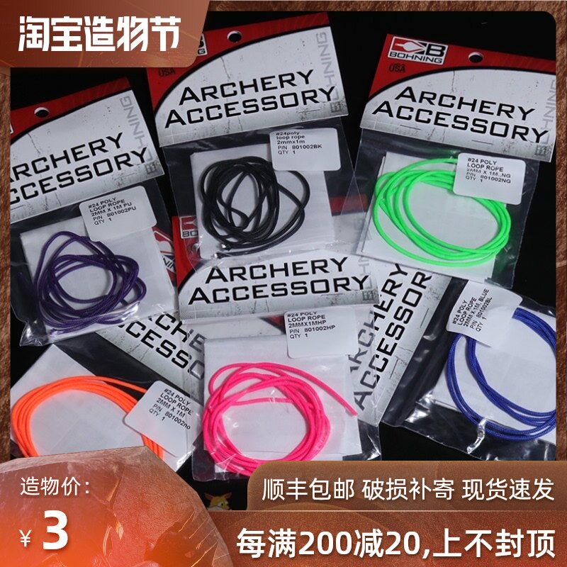 D-ring rope spreader composite card rope color bow and arrow Bonin American Viper D-ring clamp archery copper buckle