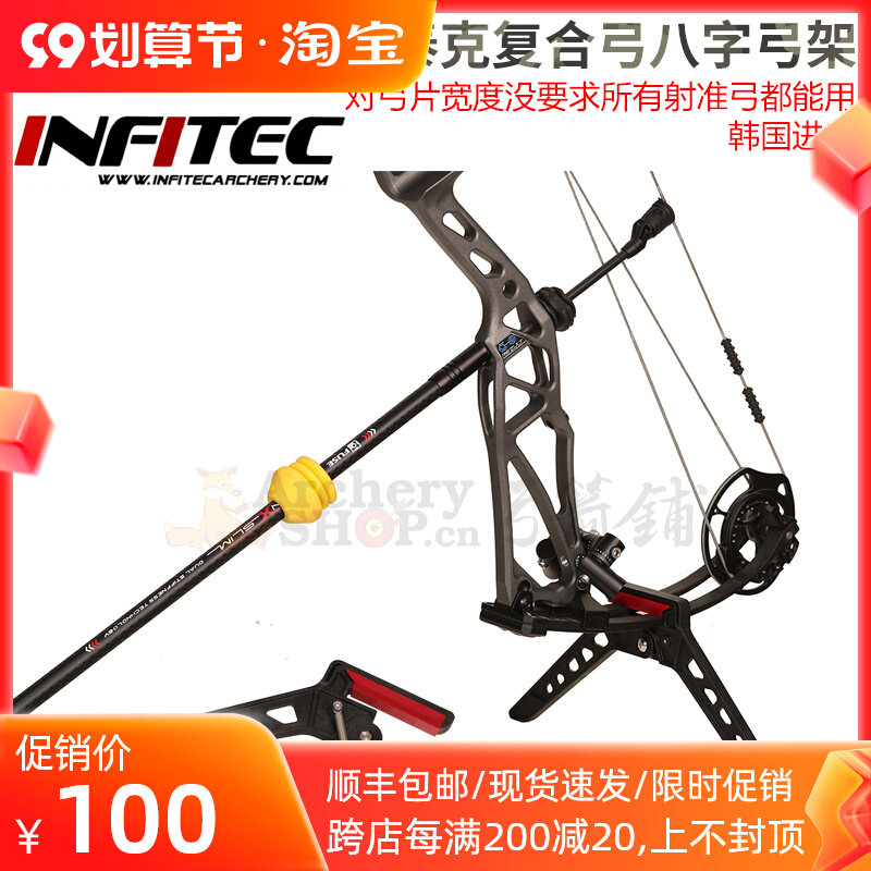 Infitec Infitec compound bow figure bow frame Hoyt Matthews PSE Botec bow and arrow general recommendation