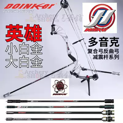 DOINKER COMPOSITE BOW shock absorber rod ANTI-bending balance rod HERO HERO PLATINUM SIZE PLATINUM ESTREMO