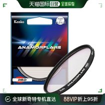 Japan Direct Mail (Japan Direct Mail) Kenko Kenko Filter Anamo Flare Red 82mm 549
