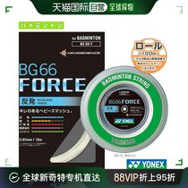 BG66 Force BG66 FORCE 100m for Japanese straight mail Enix badminton line