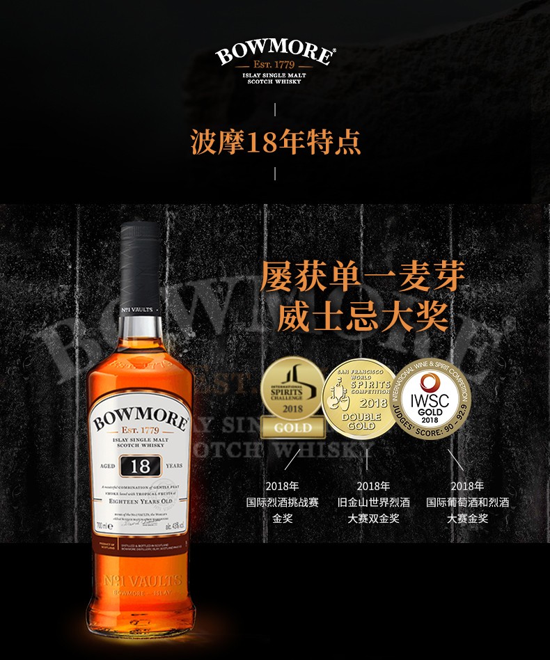 Bowmore波摩18年单一麦芽苏格兰威士忌700ml