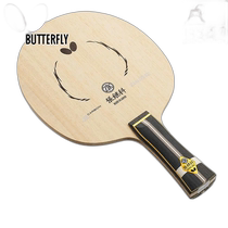 Japan direct mail butterfly men and women Zhang Jike ZLC table tennis accessories competition racket offensive shaking butterfly 36551 3
