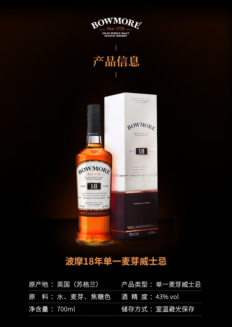 Bowmore波摩18年单一麦芽苏格兰威士忌700ml