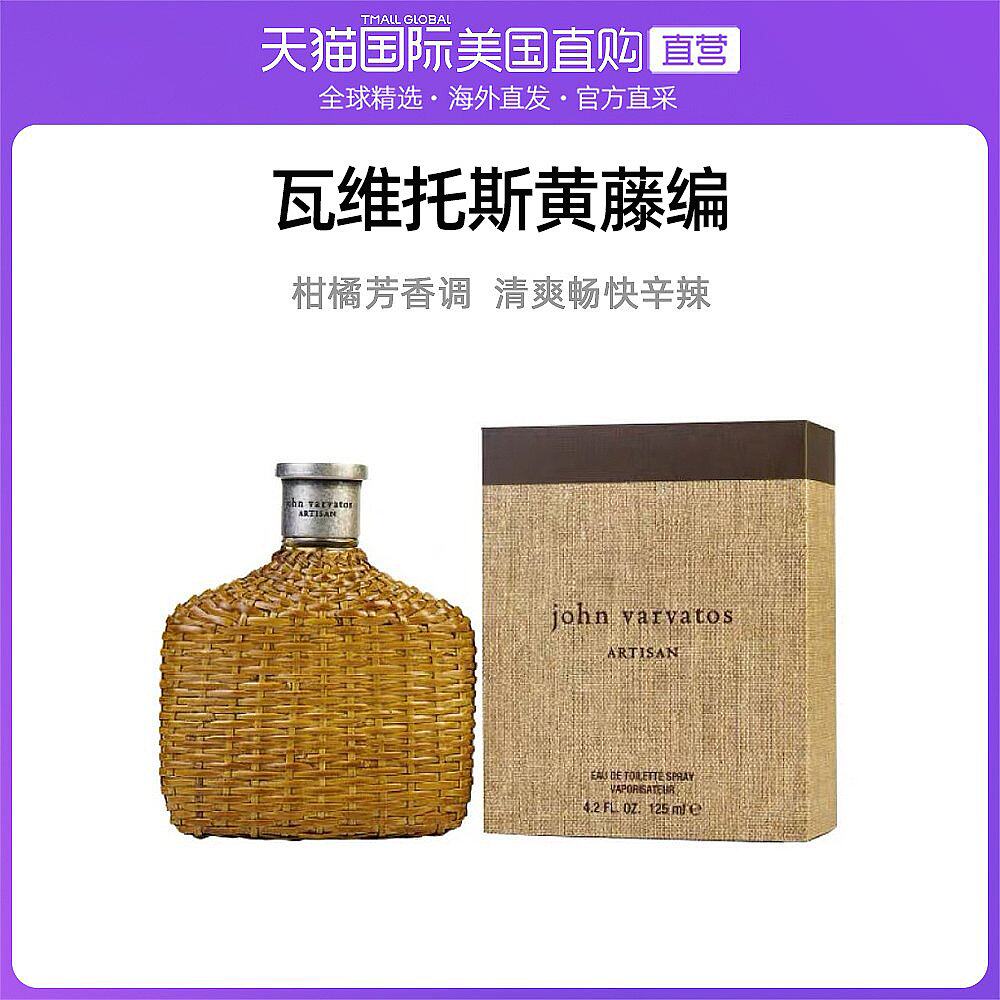 American straight mail John Varvatos Johanwavics art craftsman yellow rattan choreographer male perfume 75 125ml