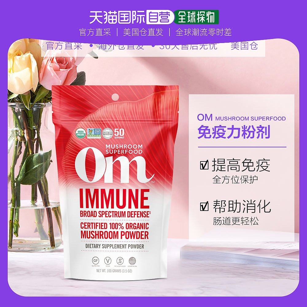 OM Mushroom Superfood adult immune powder boosts immunity 100g