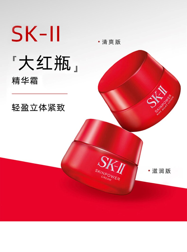 日本直邮 SK-II 大红瓶面霜 BEAUTY 滋润型 80g 图1