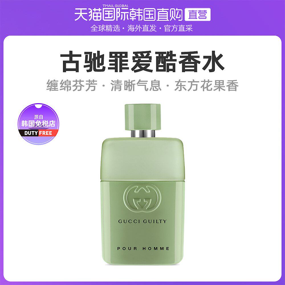 香港直邮gucci古驰罪爱酷男士香水50ml柑橘香调清新淡香持久留香