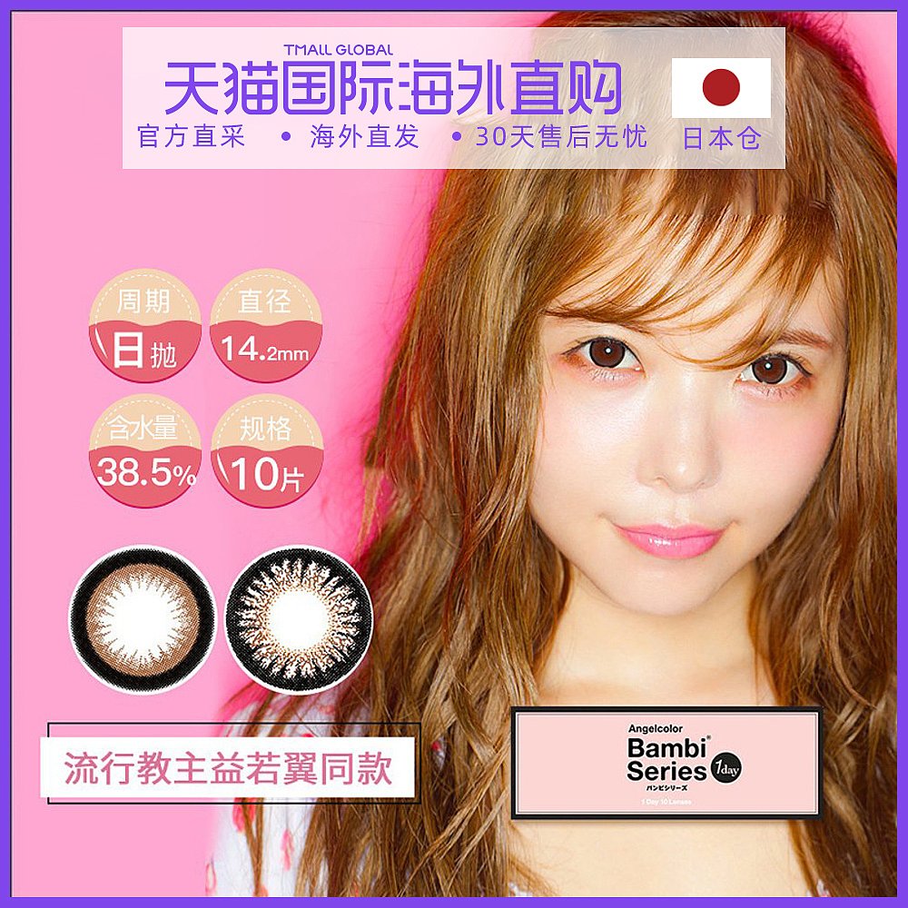 日本直郵bambi 益若翼巧克力色日拋日本美瞳女網紅款10片隱形眼鏡 日本直郵bambi 益若翼巧克力色日拋日本美瞳女網紅款10片隱形眼鏡