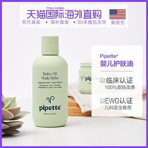 美国直邮Pipette 婴儿护肤按摩油美国儿科医生推荐 EWG认证