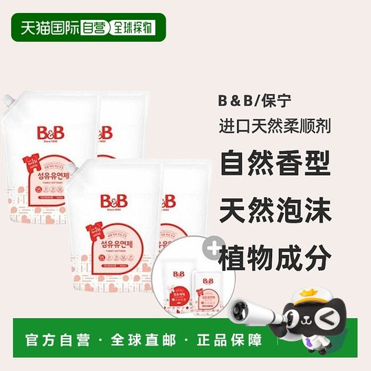自营 B&B保宁进口天然柔顺剂1500ml*4袋温和宝宝专用茉莉花香