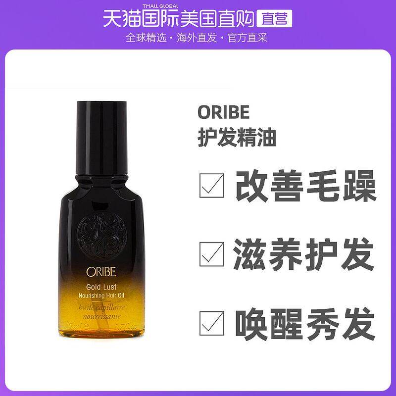 US direct mail oribe gold lust gold repair full-effect hair care essential oil to improve frizz 50 100ml