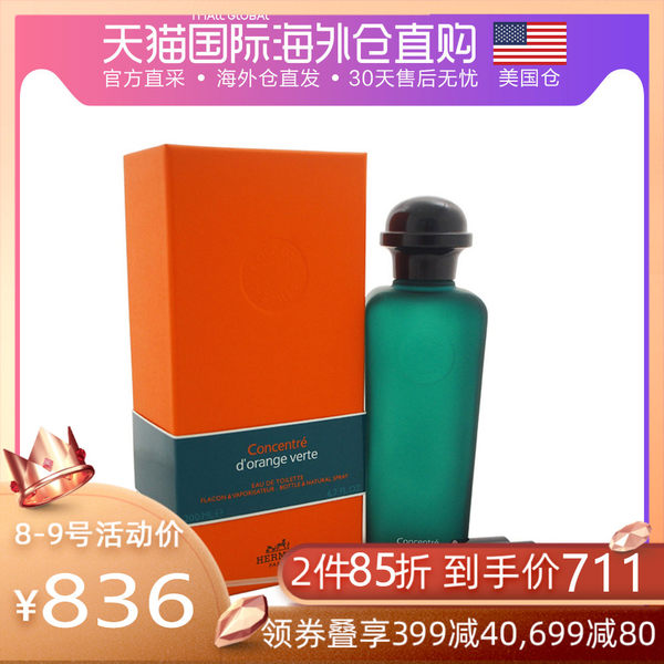 8日0点开始 HERMÈS 爱马仕 橘绿之泉淡香水 EDT 200ml*2件 多重优惠折后¥1271.2包邮包税(拍2件) 8日0点开始 HERMÈS 爱马仕 橘绿之泉淡香水 EDT 200ml*2件 多重优惠折后¥1271.2包邮包税(拍2件)