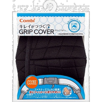 Combi stroller comfortable handle cover classic black machine washable