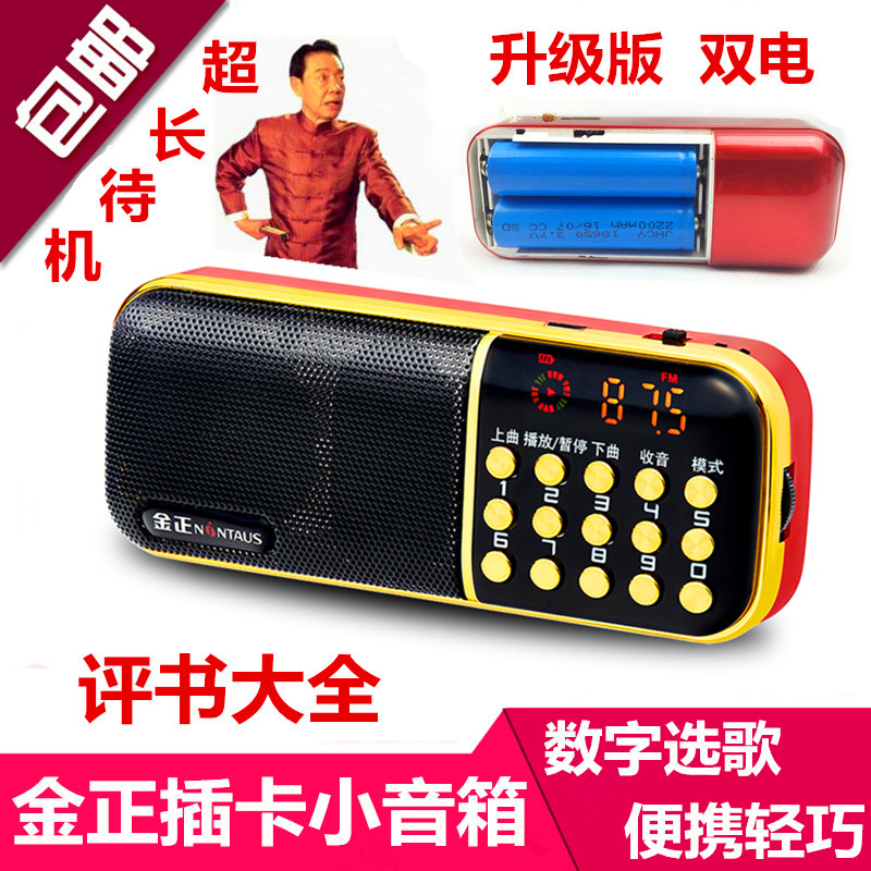 Kim Jing B851 Radio Senior Portable Plug Speaker Choir Reviewer Multimedia MP3 Player