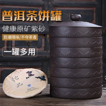 Purple tea cakes can puberty cassette cabinet large seven-subcake harvest sealed bucket multi-layer awake tea pot tea tank tea cylinder moisture-proof