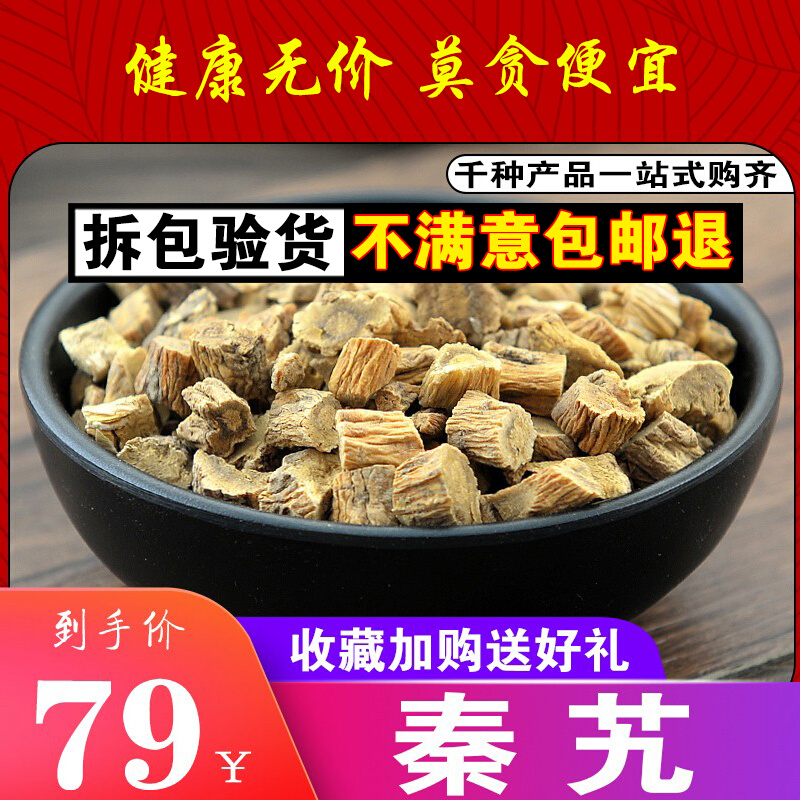 Qin Jiu 500g New Goods Qin Jiu Qin Jiao Qin Jiu Qin Jiu Qin Jiu Qin Claw Qin Zha Milling Powder Qin Ji Milling Powder