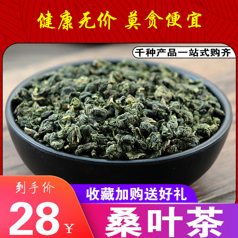 Freeze-dried mulberry leaf tea after new frost frost fresh dry goods natural mulberry leaf wild super 500g can replace grinding powder