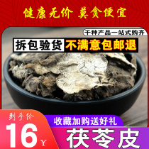 Pachyma cocos 500g Chinese herbal medicine without sulphur cloud poria bark pine bark pine fries Pine Pine Pine with grinding powder