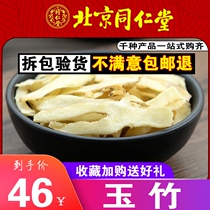 Tongrentang super-grade jade bamboo slices soaked in water fresh dry goods Jade bamboo tea bulk 500g g