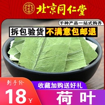 Tong Ren Tang Sulfur-free lotus leaf Tea Weishanhu dried lotus leaf 500g can be matched with lemon hawthorn Cassia tea
