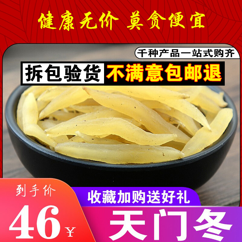 Asparagus 250g new goods Chinese herbal medicine sulfur-free tomorrow Dongwu bamboo asparagus silk Dongdadangmen root