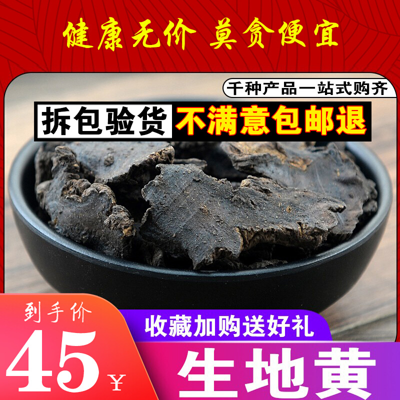 New stock Sulphur No Sulphur Fresh-Level Pregnant Glutinous digitalist 500g wild habitat tablets Chinese herbal medicine