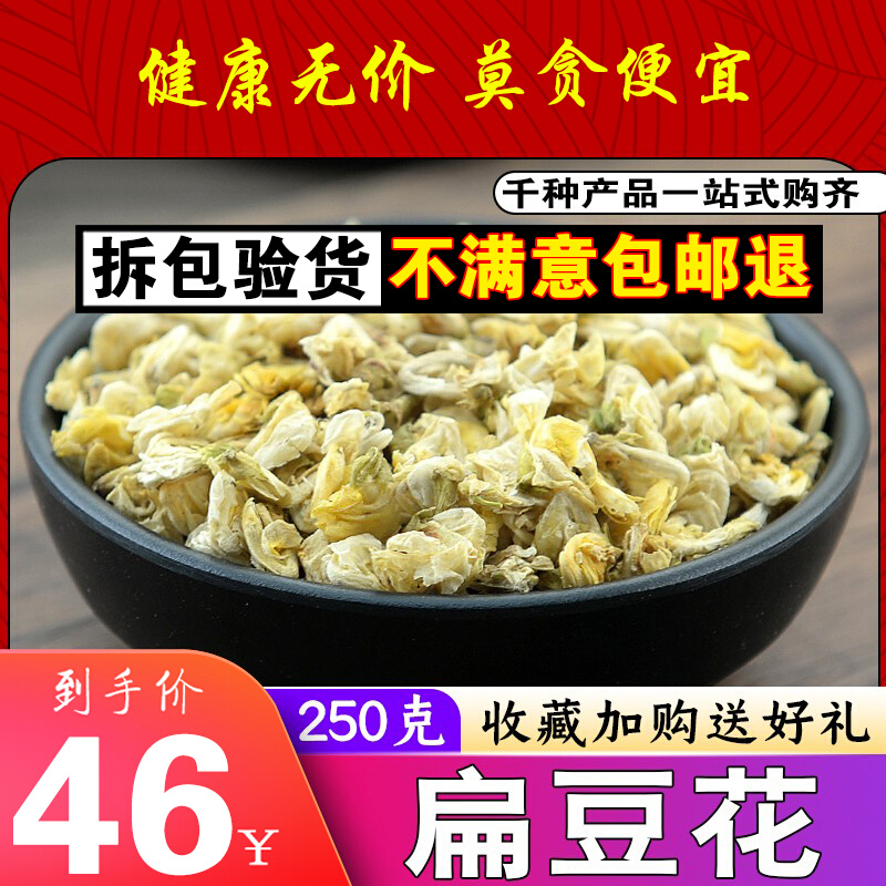 Special grade pure sulphur-free white lentil flower Chinese herbal medicine can be lapped with dried orange peel pachyma cocos tea 250g grams of tea-tea water can be milled