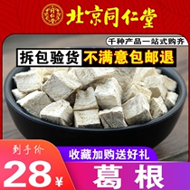 Tong Ren Tang fresh sulfur-free Pueraria Mirifica root block 500g pure natural powder Pueraria Mirifica flower tea Wild hangover tea soup can be ground