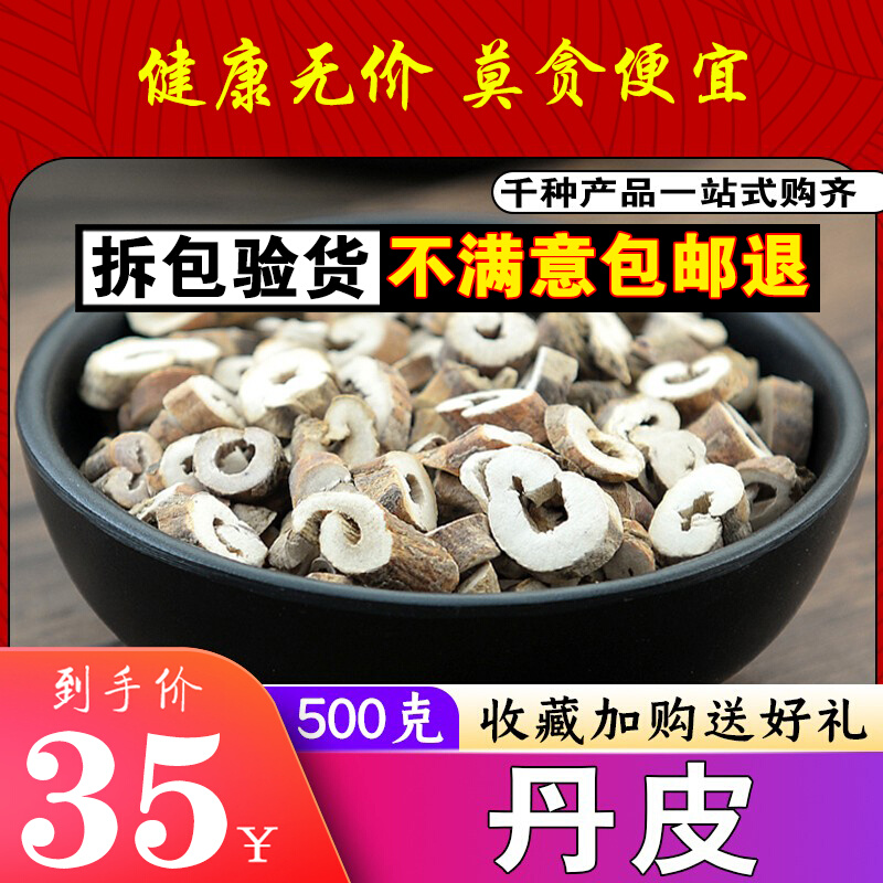 New goods selected special grade no sulphur peonies 500g Chinese herbal medicine wild go to heart peony root leather can be milled powder