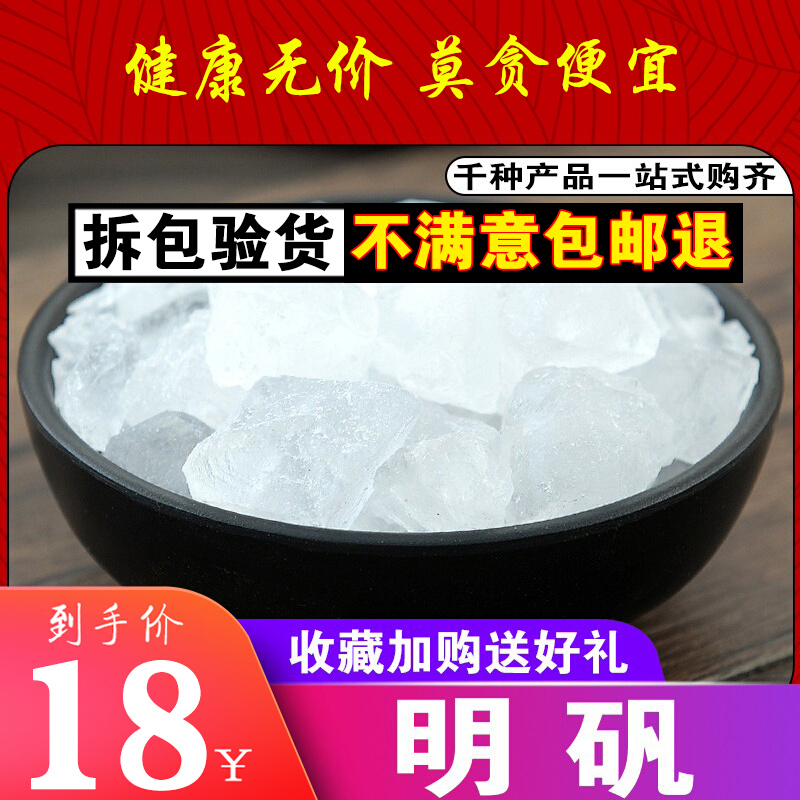 Special grade alum alum powder block 500g food-grade foot bath to remove the sweat of the feet and the medicinal materials in the water can be ground