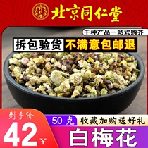Tong Ren Tang new sulfur-free white plum wild dried flower Chinese herbal medicine 50 grams of tea can match astragalus hawthorn