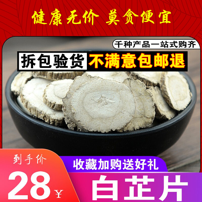New goods without sulfur Baizhi tablets Chinese herbal medicine spices can be combined with white peony root white tuckahoe licorice tablets 500g can be ground powder