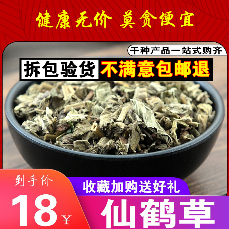 New goods sulfur-free Agrimony grass selected wild wolf tooth grass Chinese herbal medicine fresh dry goods tea 500g grindable powder
