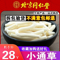 Tongrentang sulfur-free XiaTongcao 100G g of milk through milk to increase milk Chinese medicinal materials with Angelica Huangqi Wang is not left
