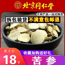Tong Ren Tang Sophora tablets 500 g sulfur-free Chinese herbal materia Medica sophora root tablets Wild water foot soak can replace grinding powder