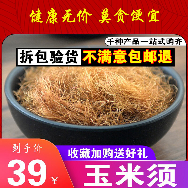 New Goods No Sulphur Dry Corn Needs Fresh Corn Needs Dry Tea 500g Tea Water Medicinal Herbs Pure pregnant women