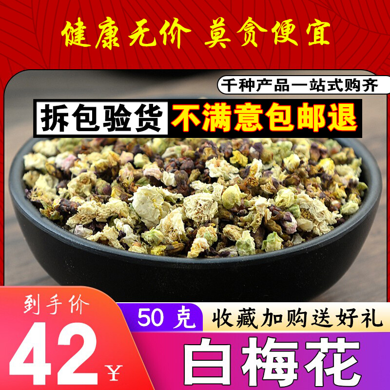 New goods selected without sulphur white plum wild dried flowers Chinese herbal medicine 50 gr Flower tea can be hitchy hawthorn