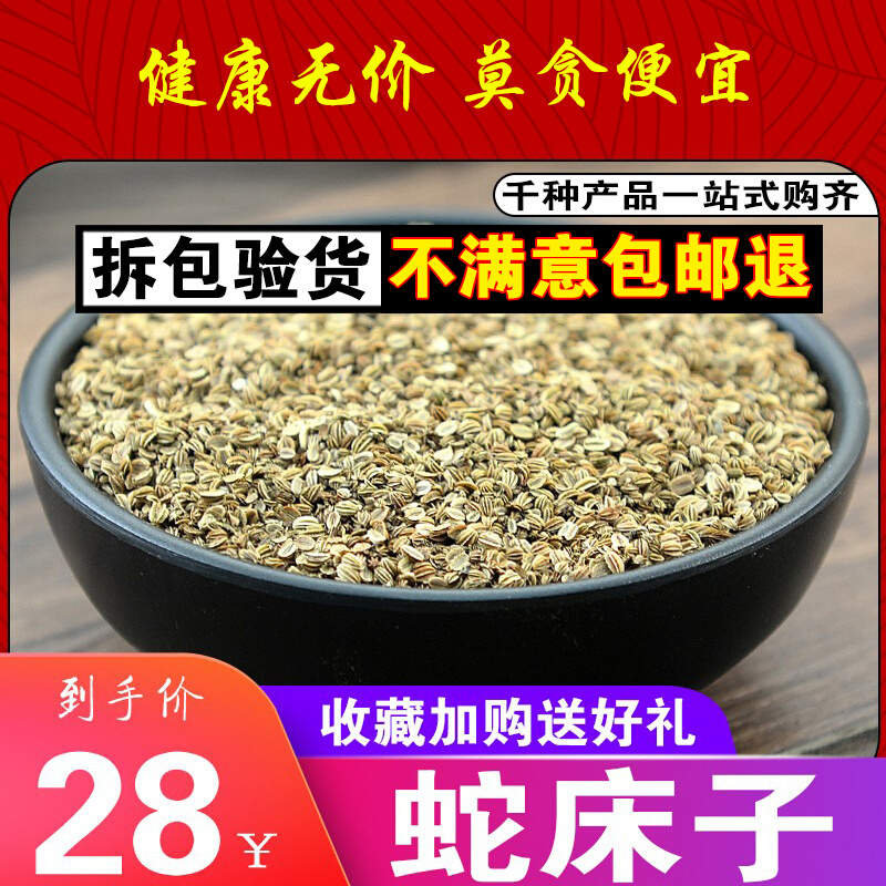 New Cargo No Sulphur Cnidium 500g Wild Snake Mitt Grade Snake Pearl Snake Bed Benevolent Chinese Herbal Medicine Can Grind