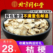 Tong Ren Tang sulfur-free bellflower tablets 500gg bellflower tea Wild bellflower dried Chinese herbal medicine can replace grinding bellflower powder