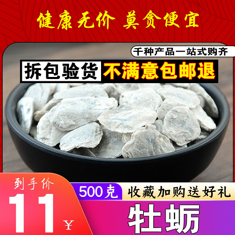 New product sulfur-free selected oyster tablets raw oyster shell oyster dry tablets male Chinese herbal medicine 500g can be ground instead of powder