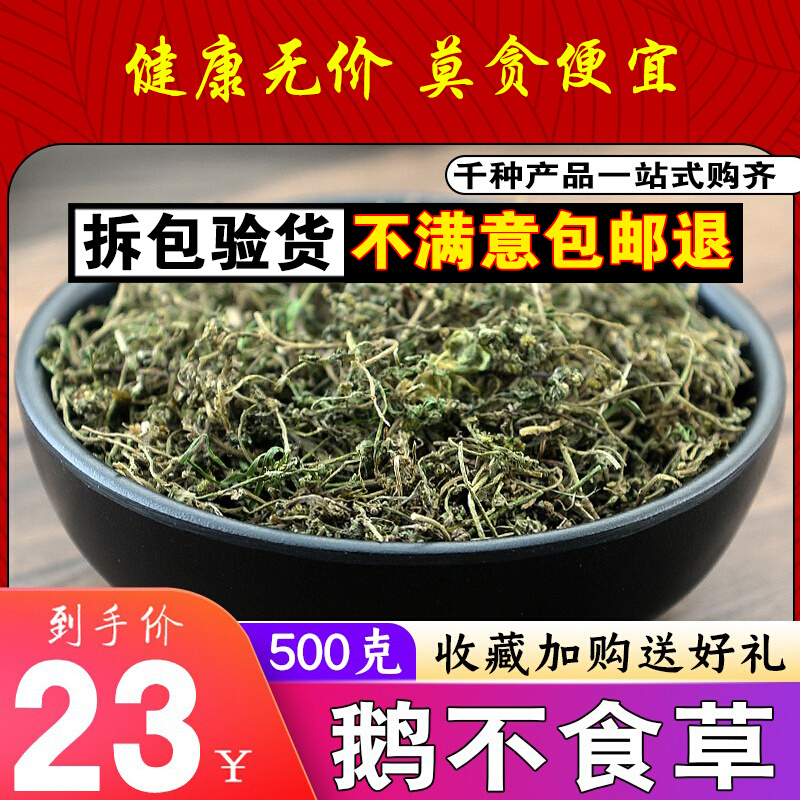 New products selected Chinese medicine materials wild sulfur - free goose without herb grade fresh dry goods 500g mild powder